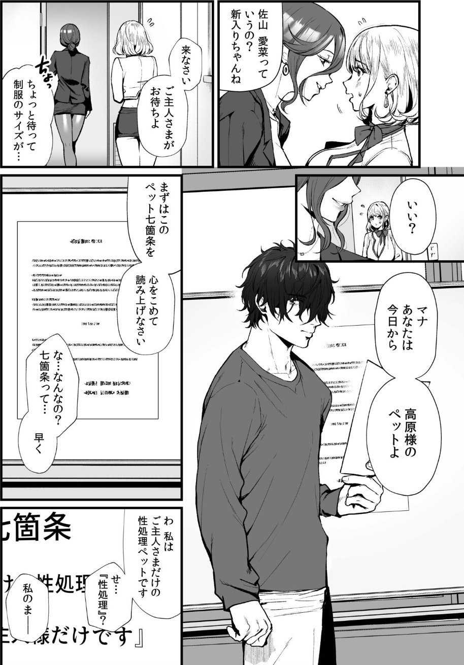 変態ペット付き不動産〜押しに弱いギャルと最後はイチャラブ共同性活〜【電子単行本】 12 ページ目