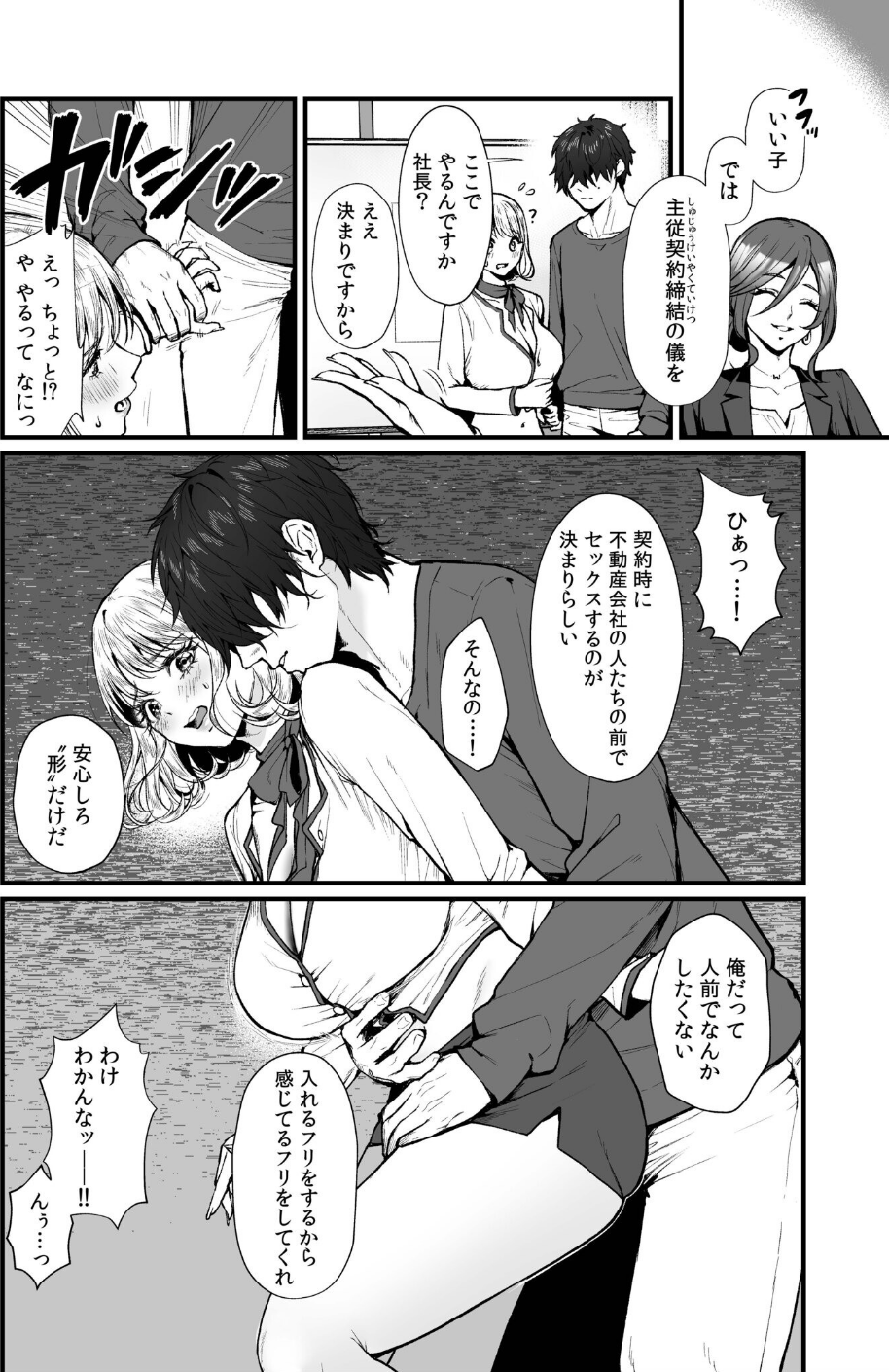 変態ペット付き不動産〜押しに弱いギャルと最後はイチャラブ共同性活〜【電子単行本】 14 ページ目