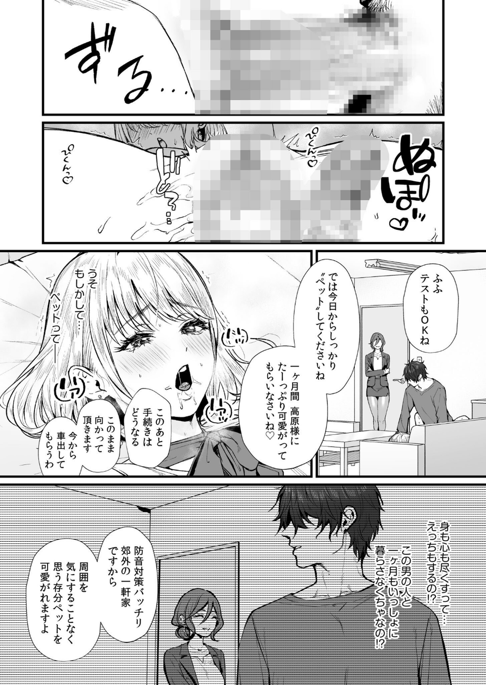 変態ペット付き不動産〜押しに弱いギャルと最後はイチャラブ共同性活〜【電子単行本】 25 ページ目