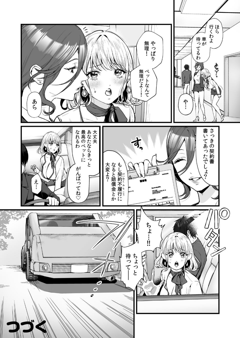 変態ペット付き不動産〜押しに弱いギャルと最後はイチャラブ共同性活〜【電子単行本】 26 ページ目