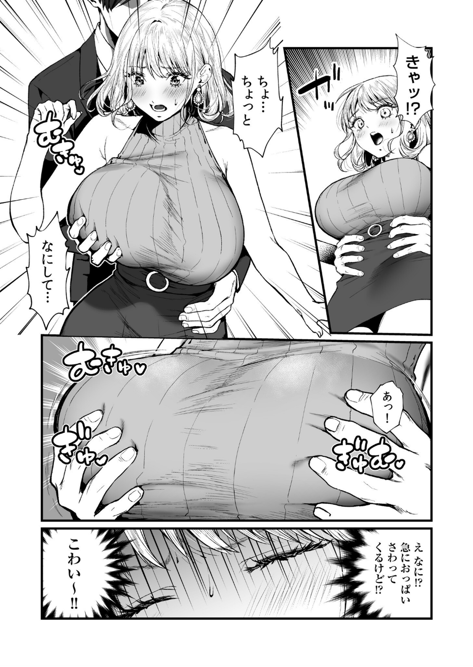 変態ペット付き不動産〜押しに弱いギャルと最後はイチャラブ共同性活〜【電子単行本】 5 ページ目