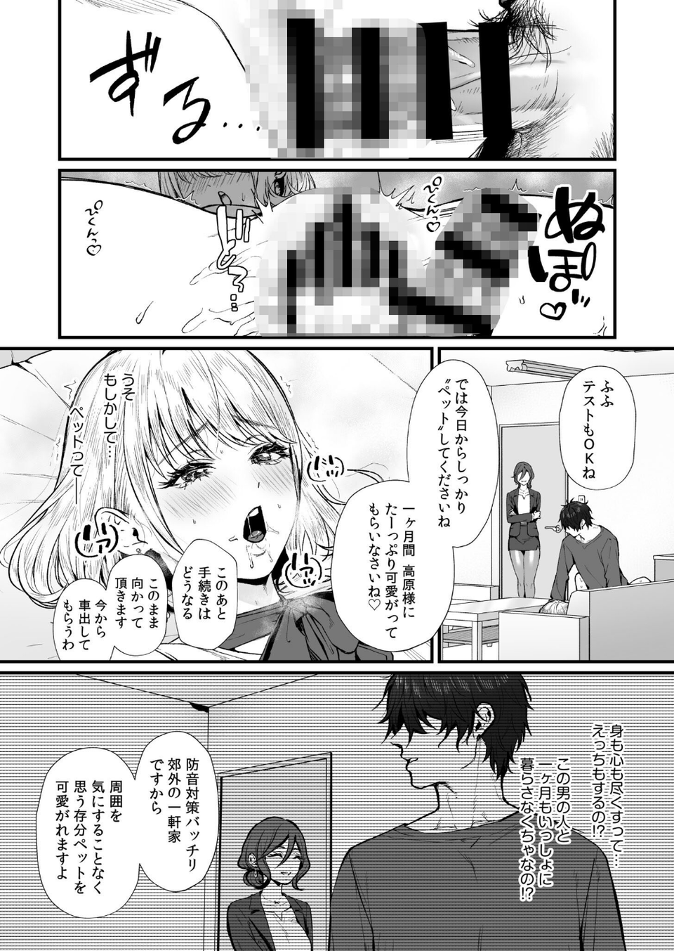 変態ペット付き不動産〜押しに弱いギャルと最後はイチャラブ共同性活〜【電子単行本】 25 ページ目