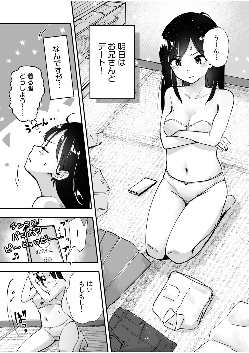 つぼみちゃんのおてつだい〜田舎少女とないしょエッチ〜（単話） 3 ページ目