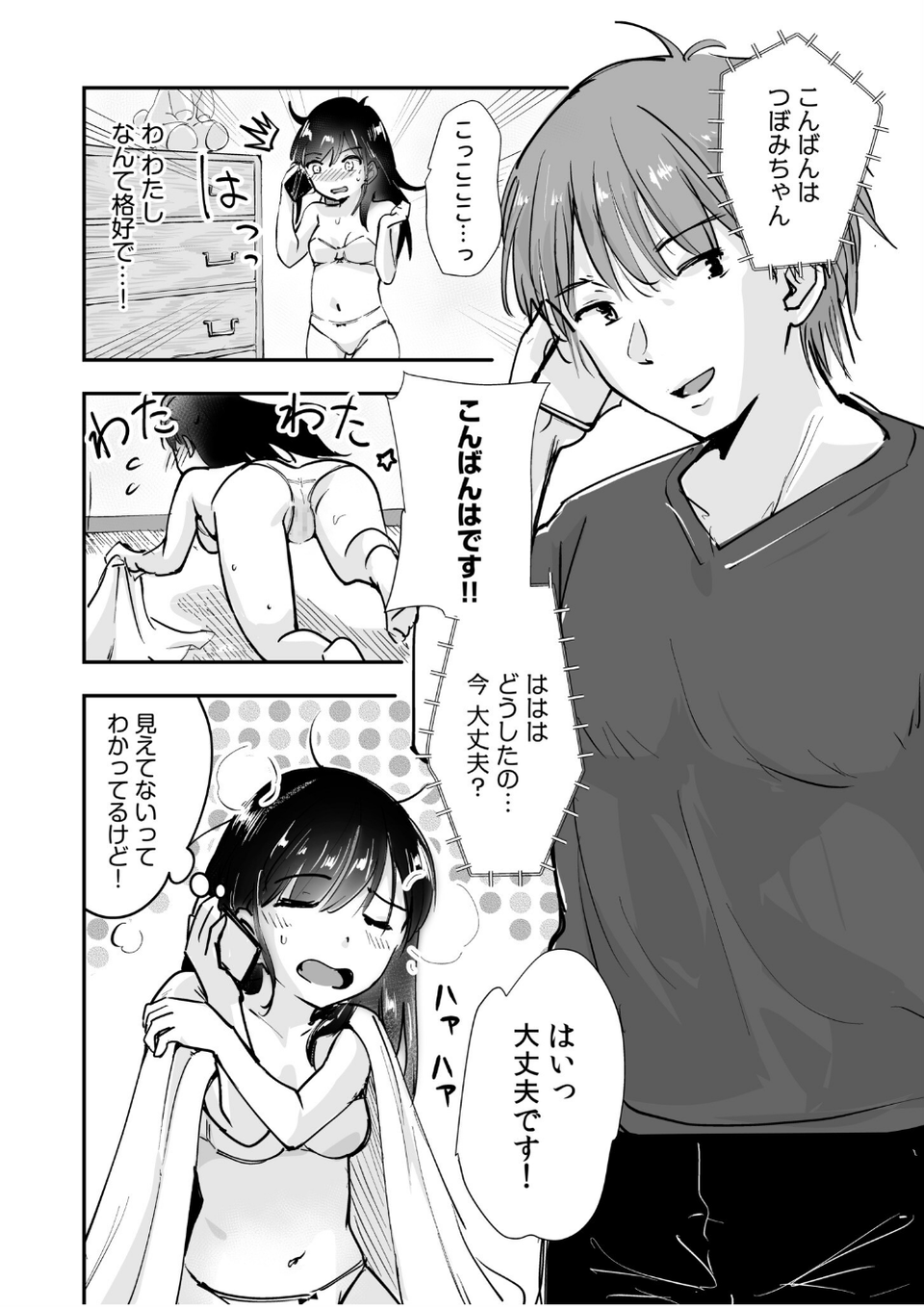 つぼみちゃんのおてつだい〜田舎少女とないしょエッチ〜（単話） 4 ページ目