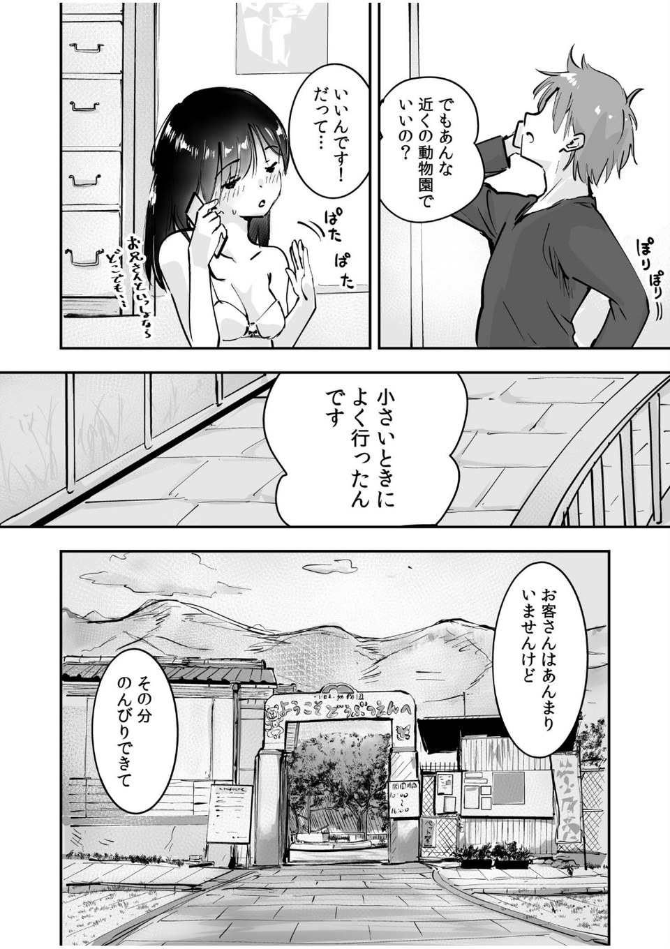つぼみちゃんのおてつだい〜田舎少女とないしょエッチ〜（単話） 6 ページ目