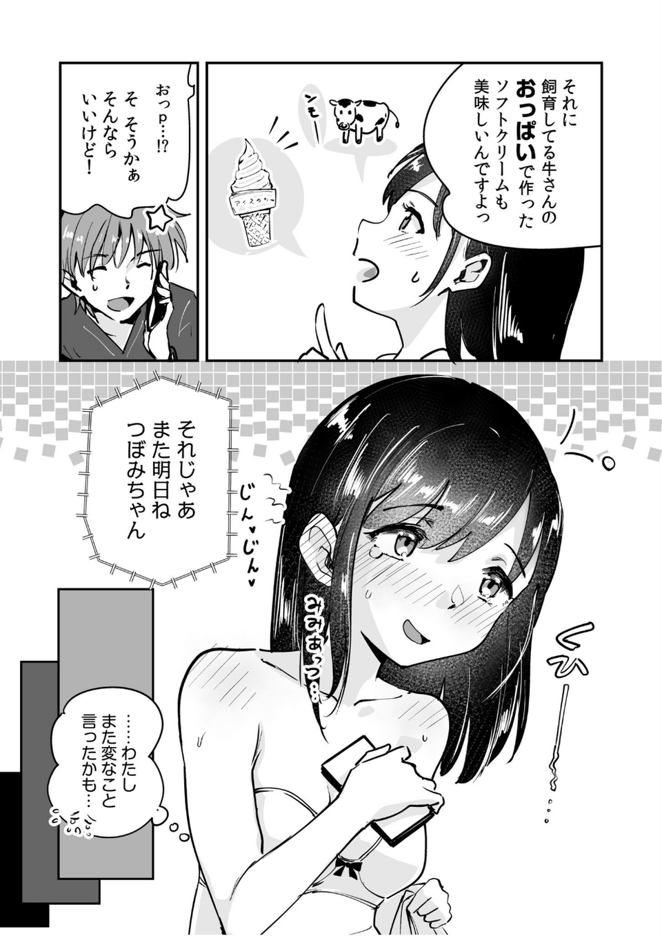 つぼみちゃんのおてつだい〜田舎少女とないしょエッチ〜（単話） 7 ページ目