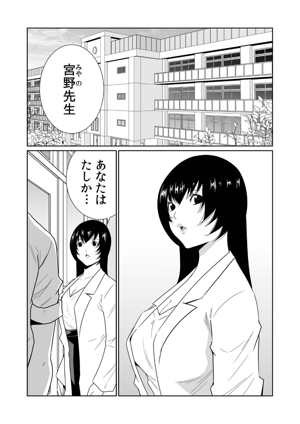 悪事の代償〜秘密を握られた女たち〜（単話） 3 ページ目