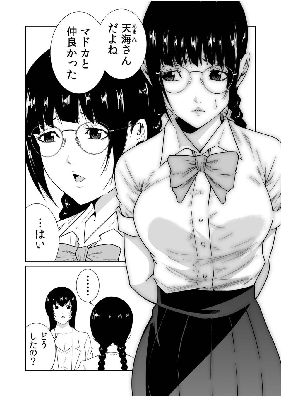 悪事の代償〜秘密を握られた女たち〜（単話） 4 ページ目