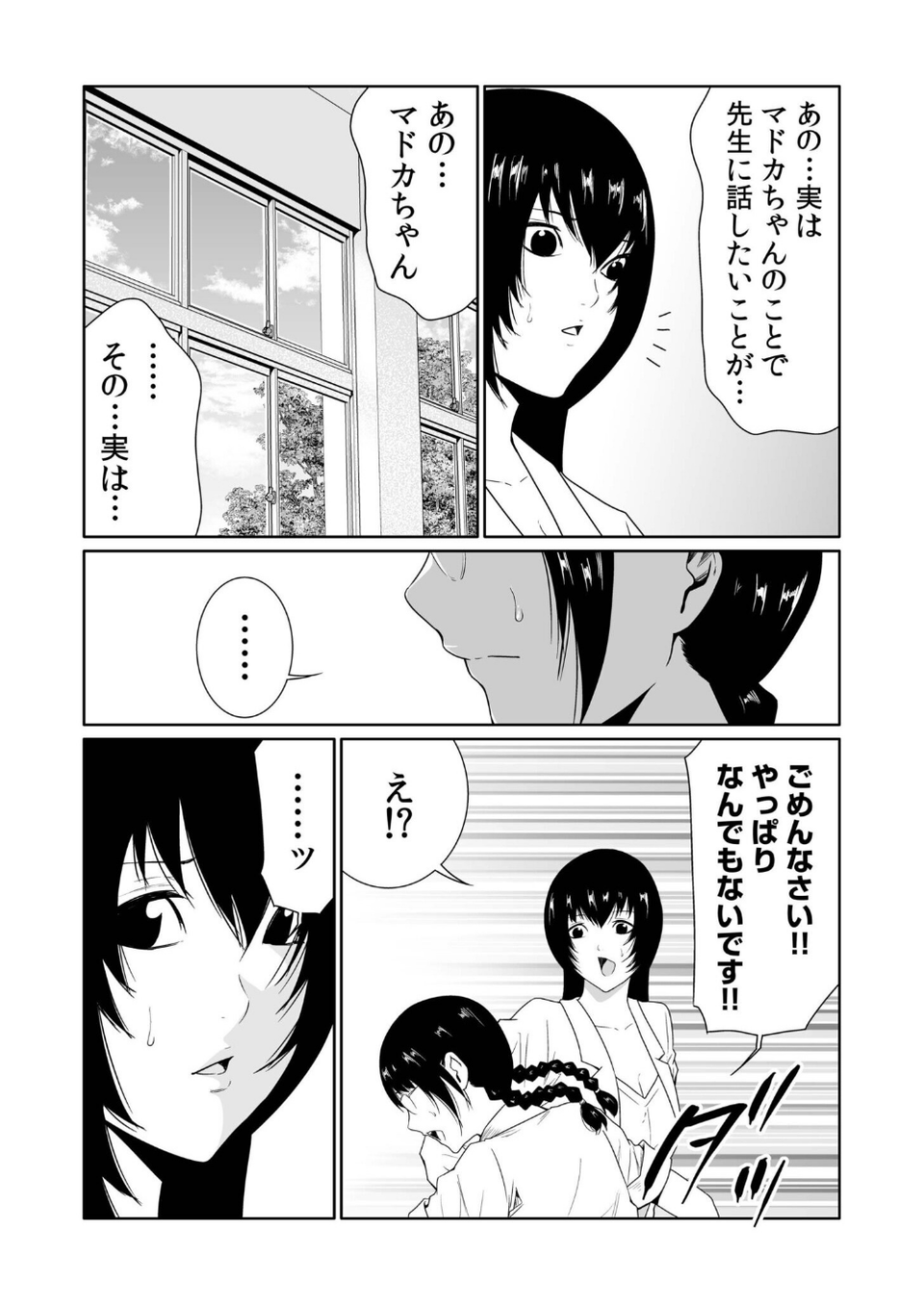 悪事の代償〜秘密を握られた女たち〜（単話） 5 ページ目
