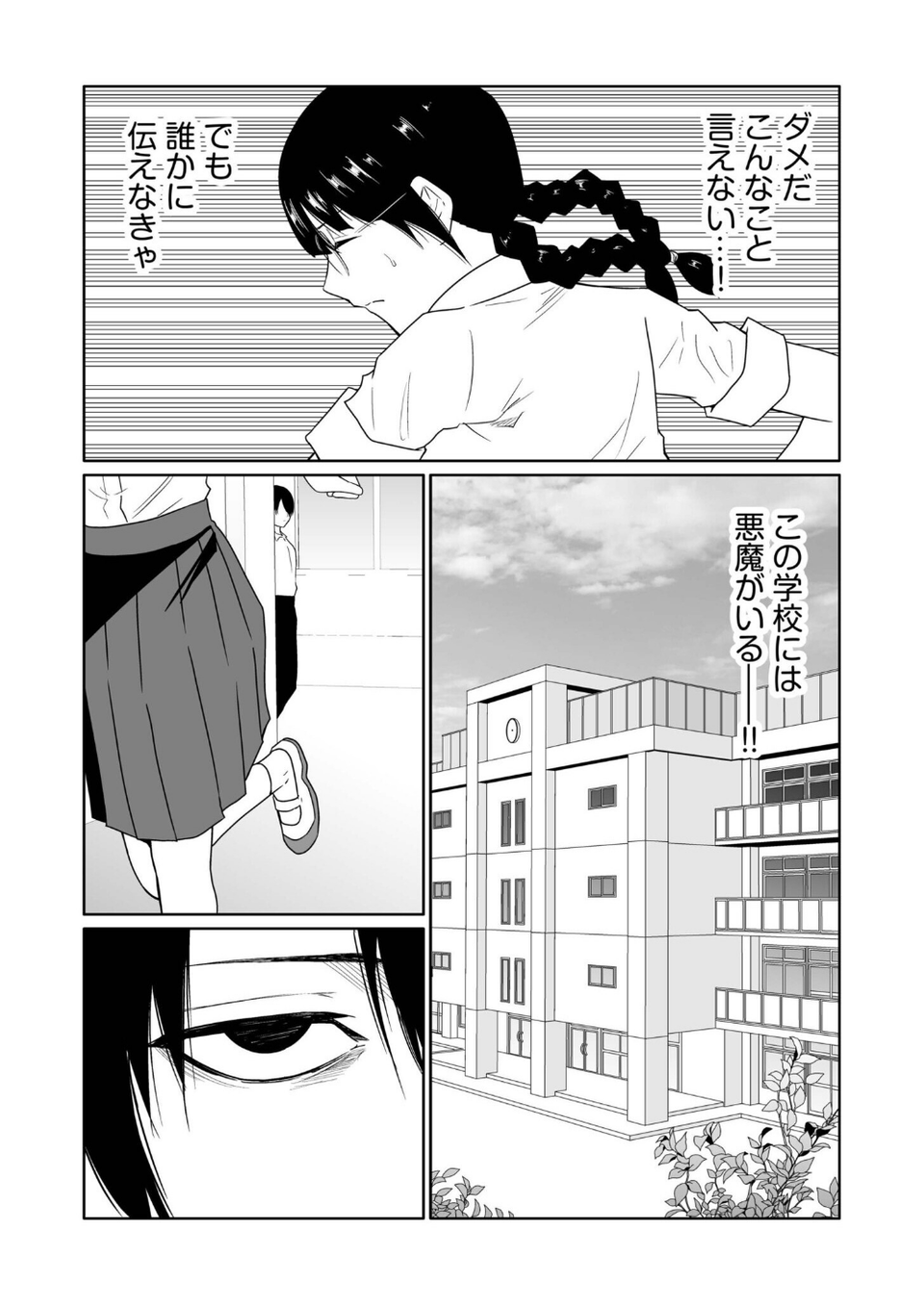 悪事の代償〜秘密を握られた女たち〜（単話） 6 ページ目