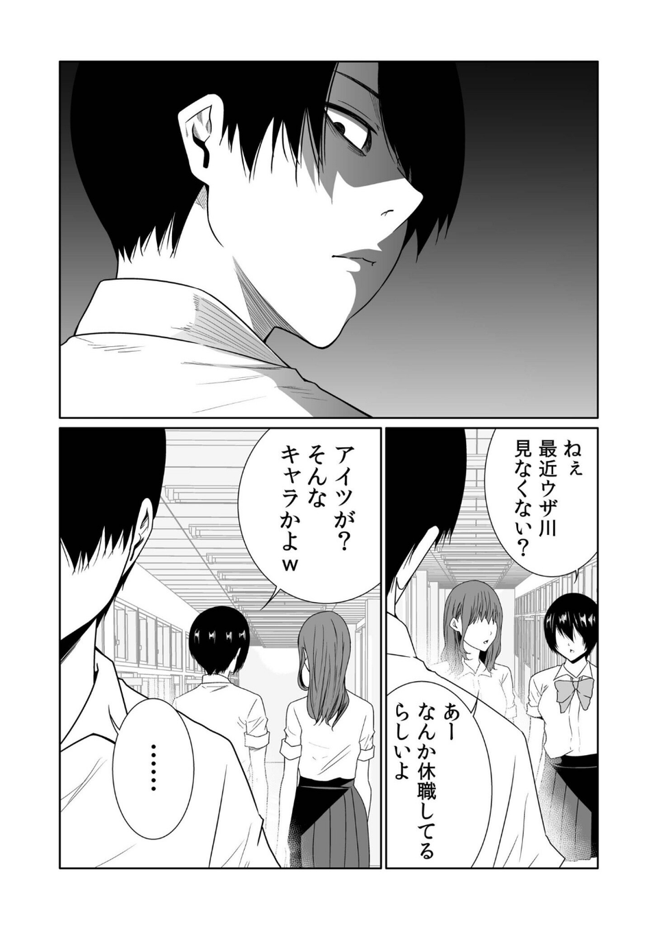 悪事の代償〜秘密を握られた女たち〜（単話） 7 ページ目
