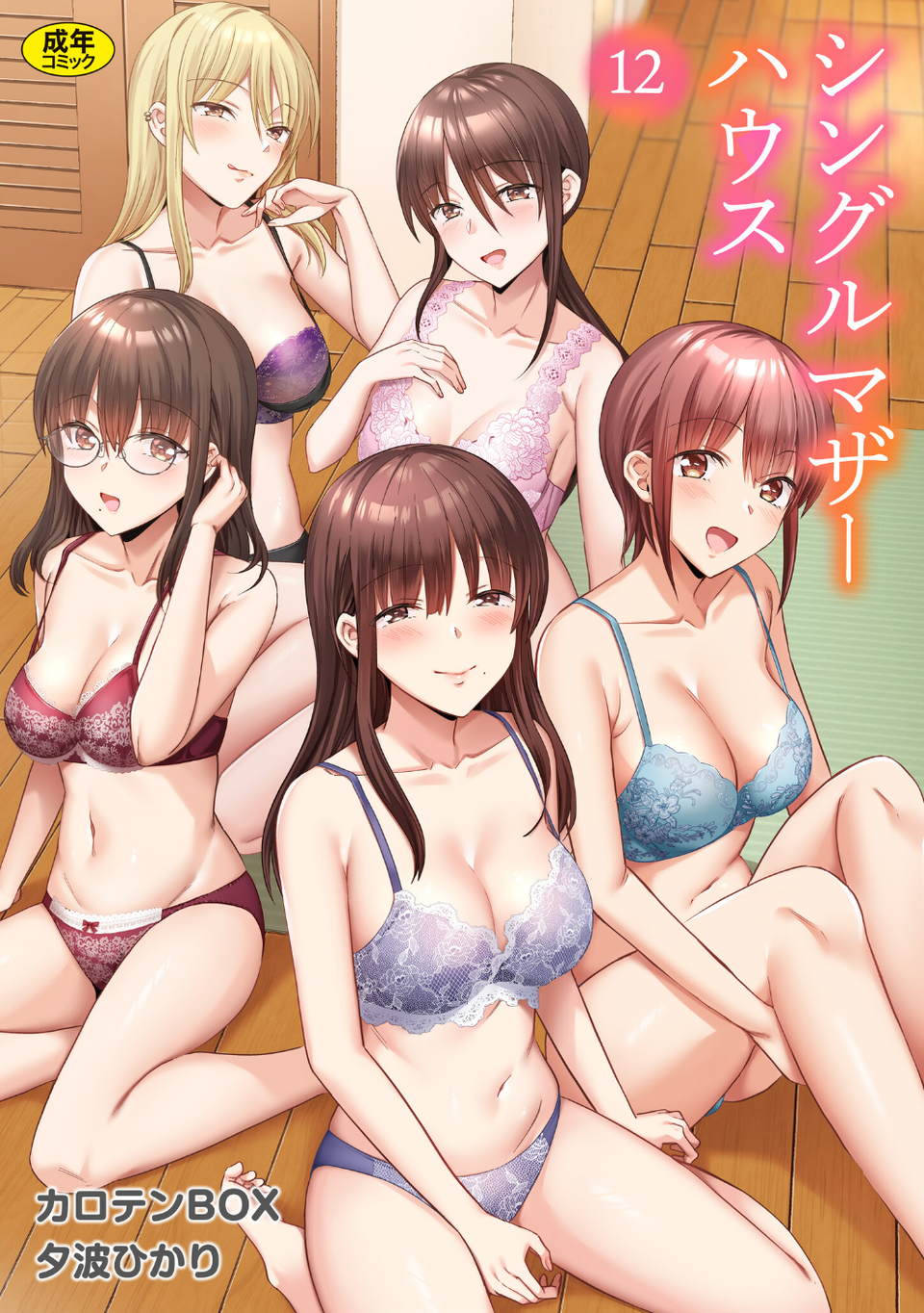 シングルマザーハウス（単話） 1 ページ目
