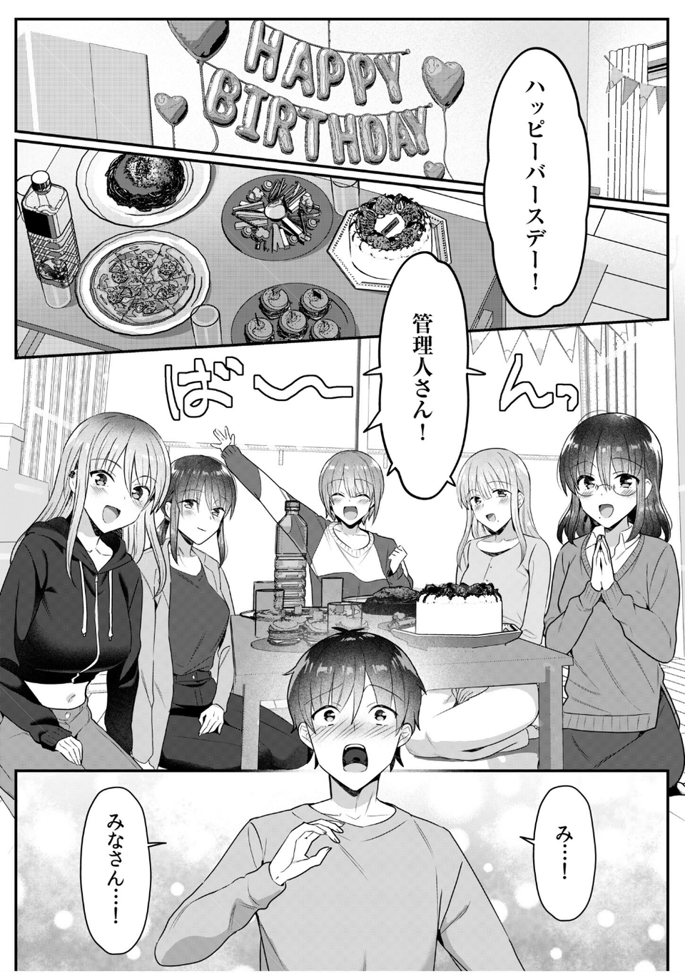 シングルマザーハウス（単話） 3 ページ目