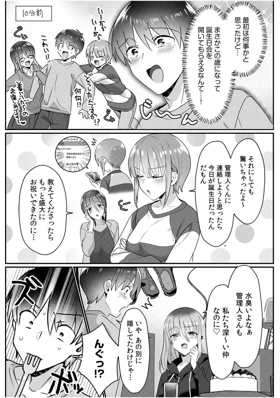 シングルマザーハウス（単話） 4 ページ目