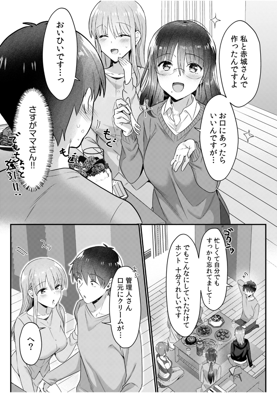 シングルマザーハウス（単話） 5 ページ目