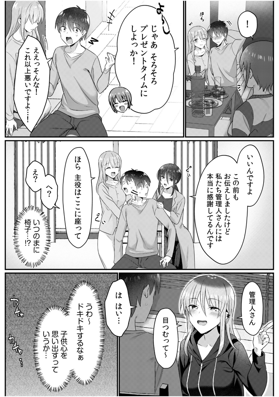 シングルマザーハウス（単話） 7 ページ目