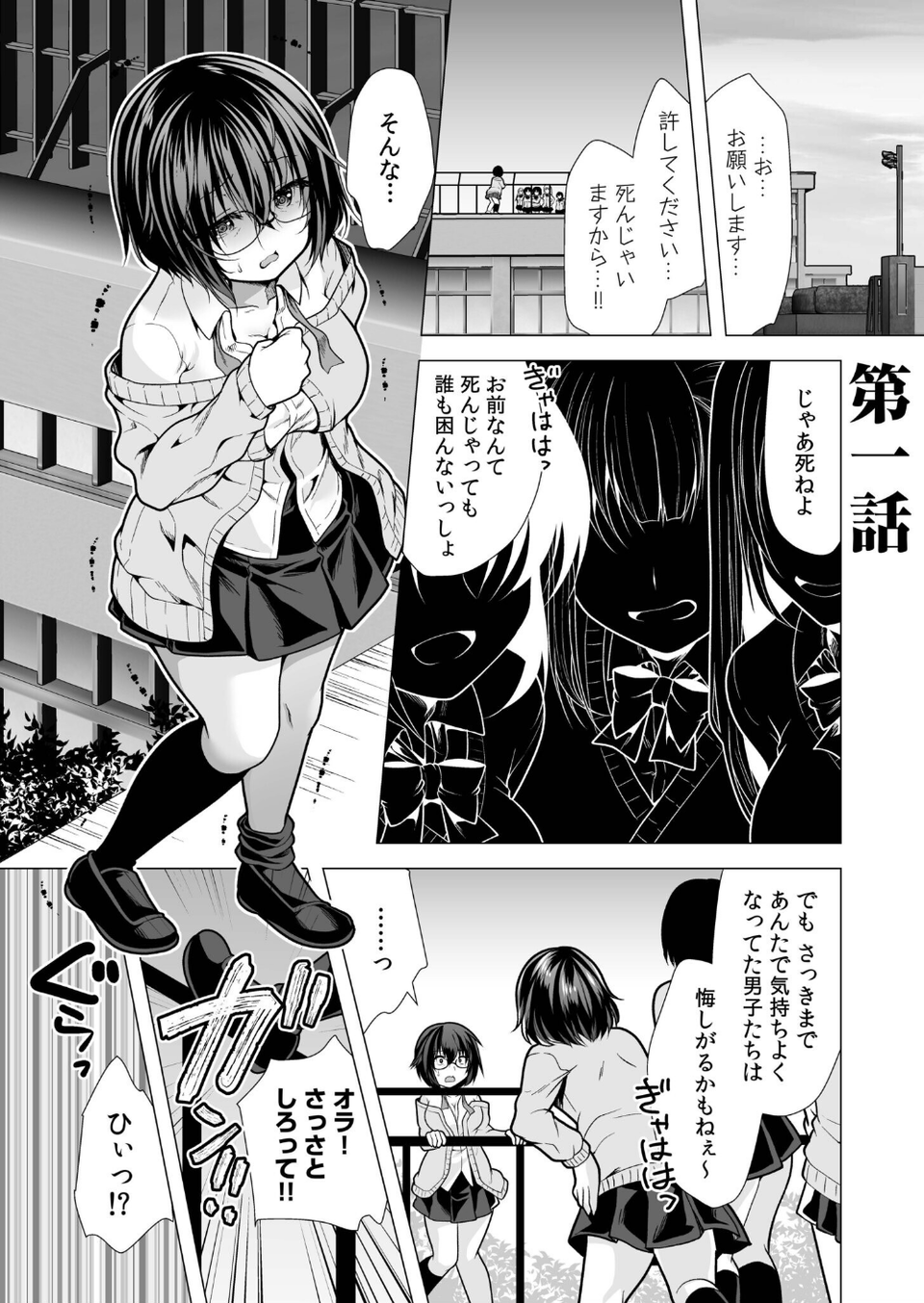 ヤリマン・リベンジ〜先生、アイツらの母親寝取ってよ〜《電子単行本》【デジタル特装版】 2 ページ目