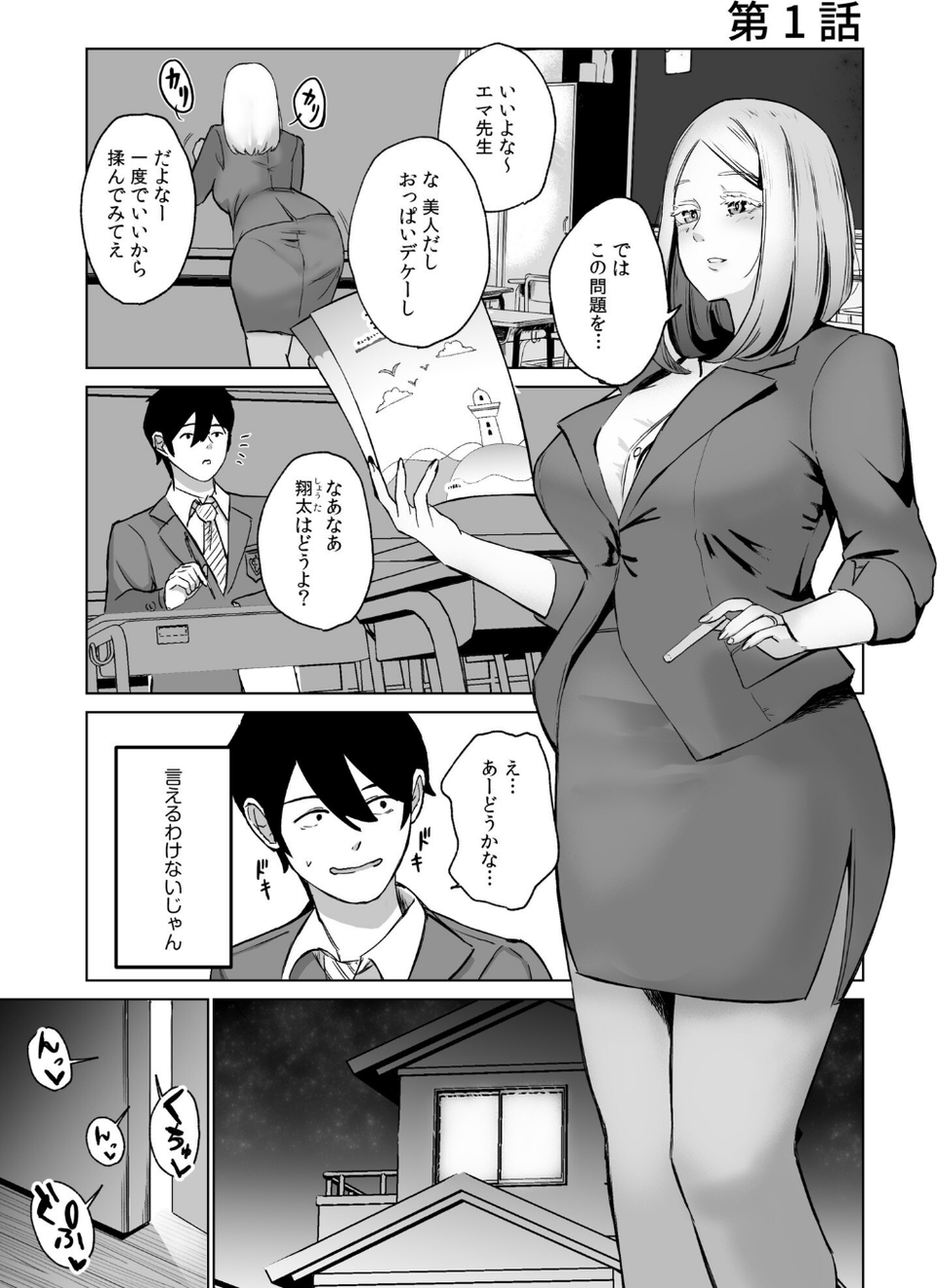 ハメたいカラダ 3 ページ目