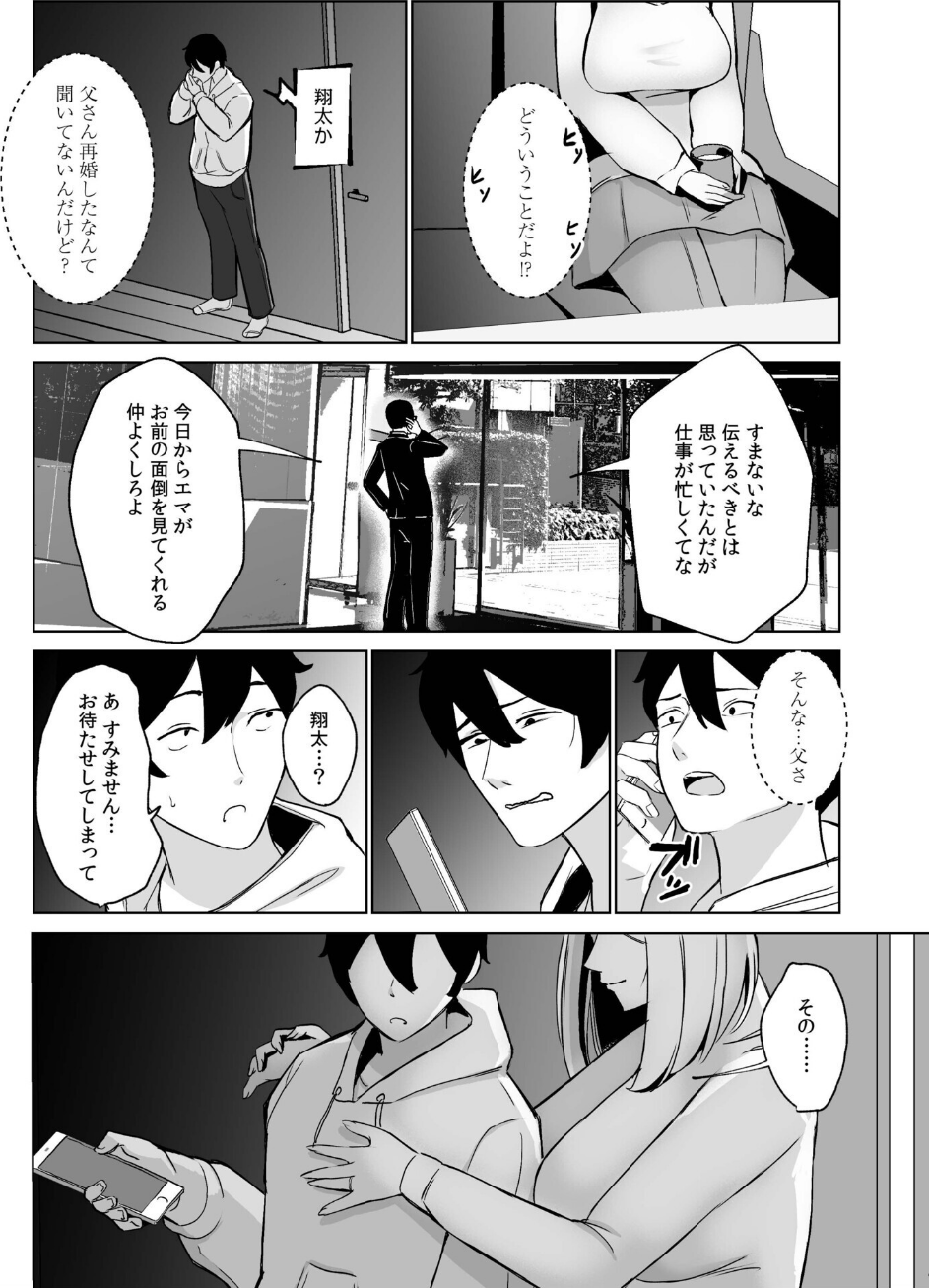 ハメたいカラダ 6 ページ目