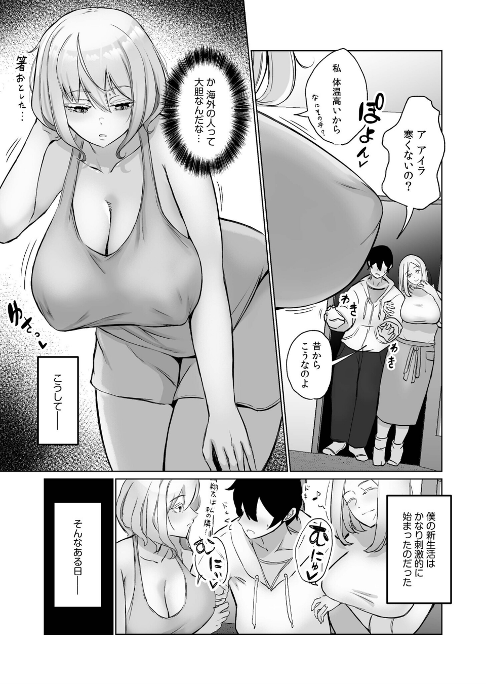 ハメたいカラダ 9 ページ目