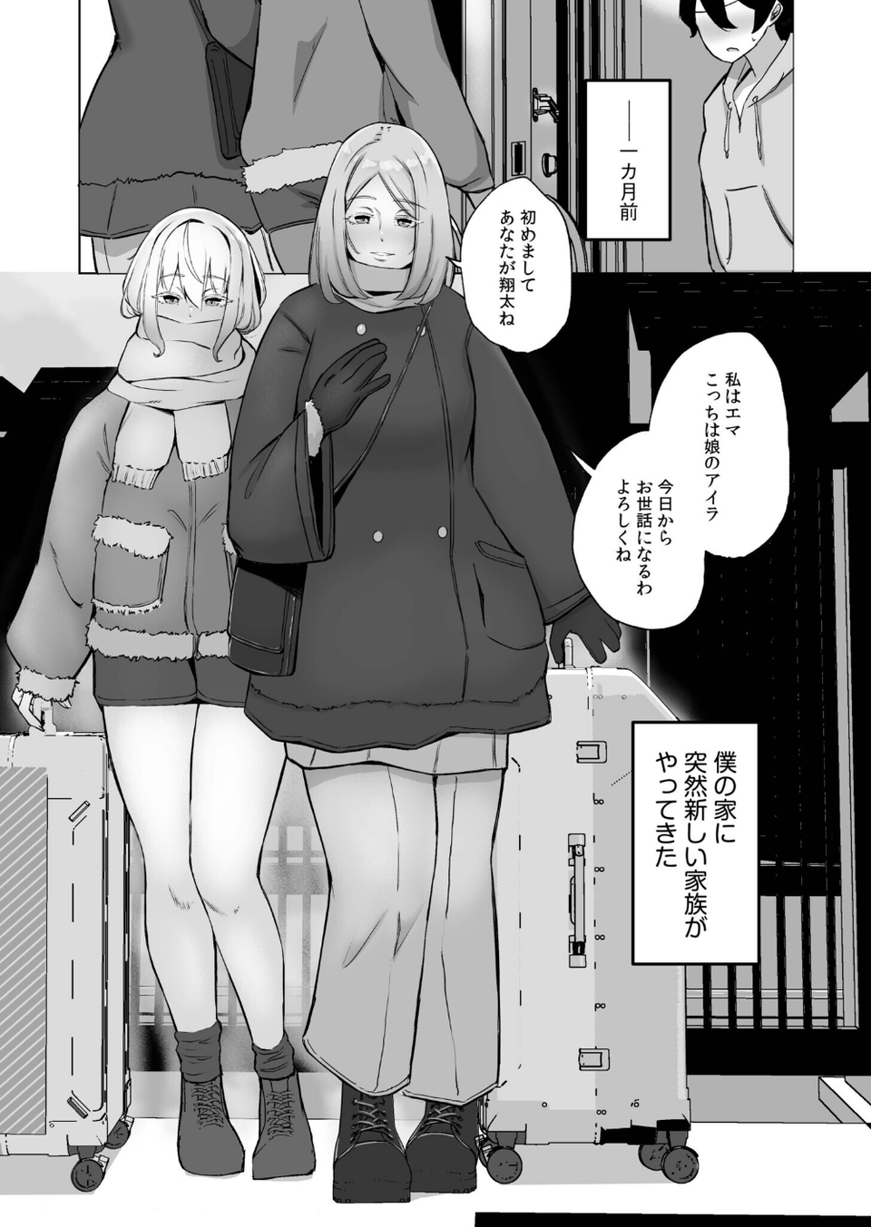 ハメたいカラダ【デジタル特装版】 5 ページ目