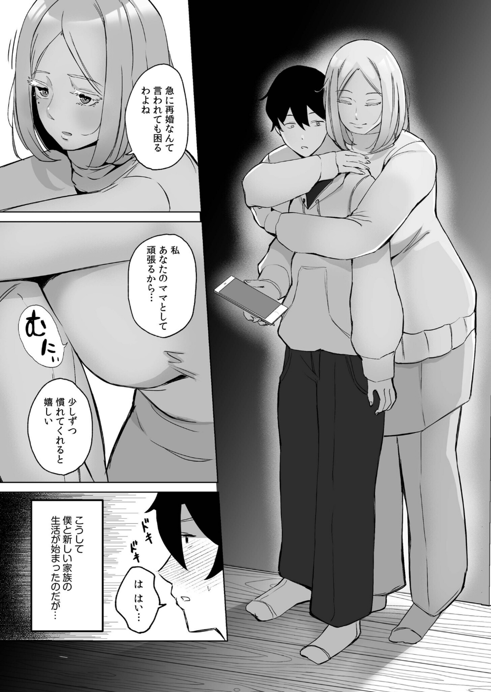 ハメたいカラダ【デジタル特装版】 7 ページ目