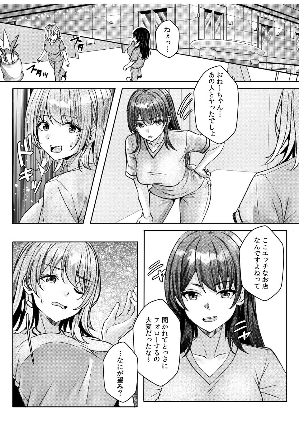 ギャルだくみ〜家出処女とのハメまくり同棲セックス〜（単話） 3 ページ目