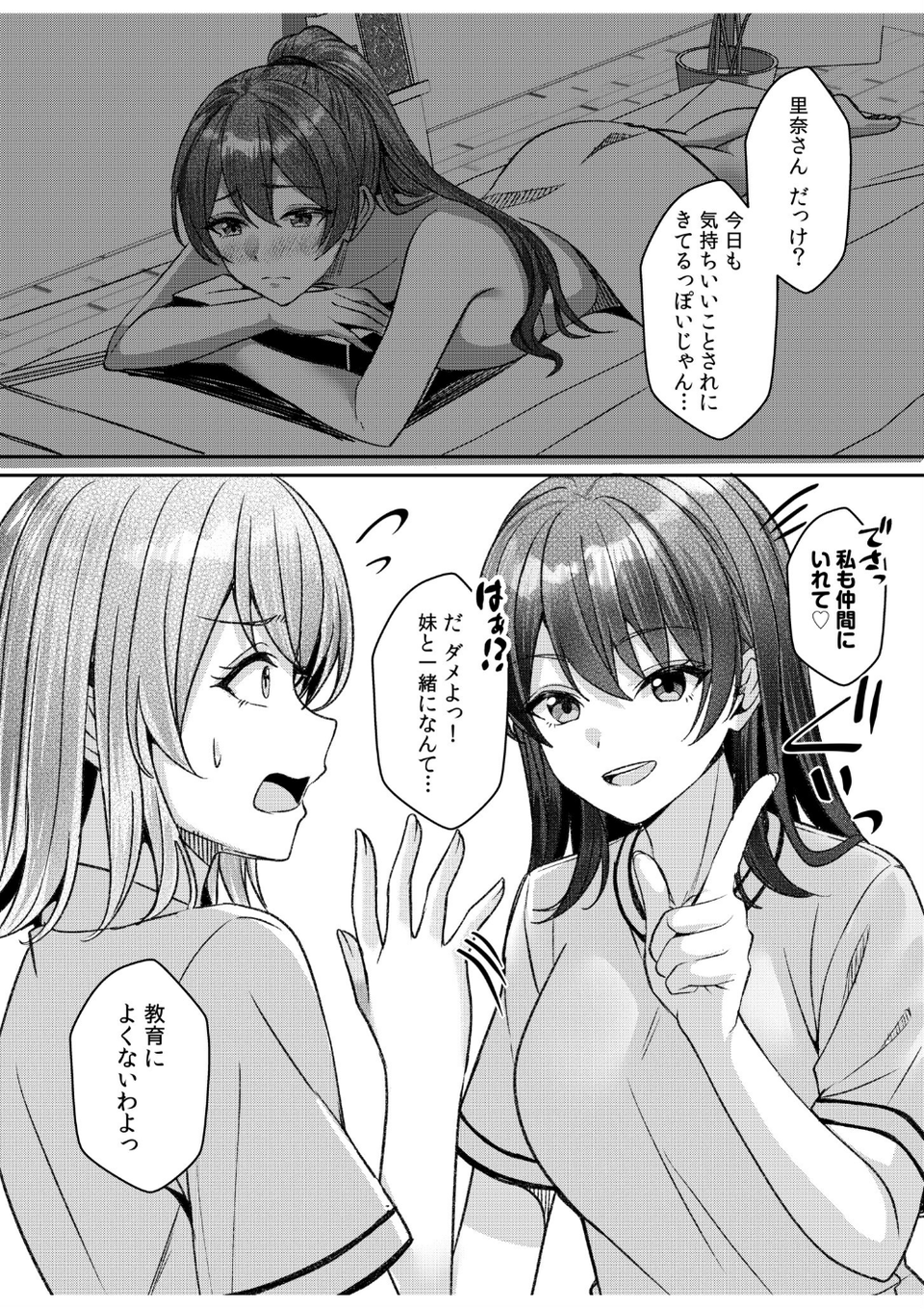 ギャルだくみ〜家出処女とのハメまくり同棲セックス〜（単話） 4 ページ目