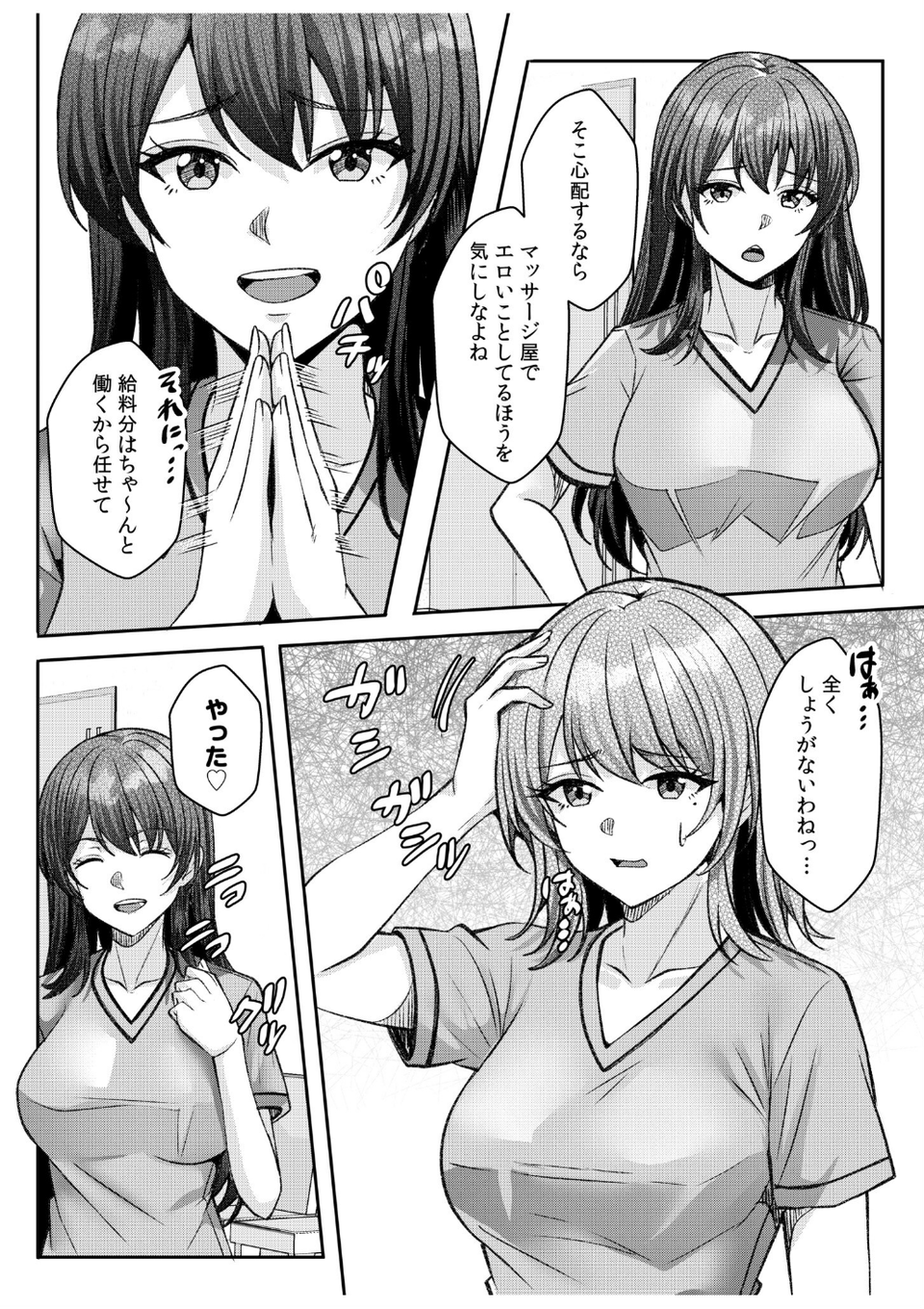 ギャルだくみ〜家出処女とのハメまくり同棲セックス〜（単話） 5 ページ目