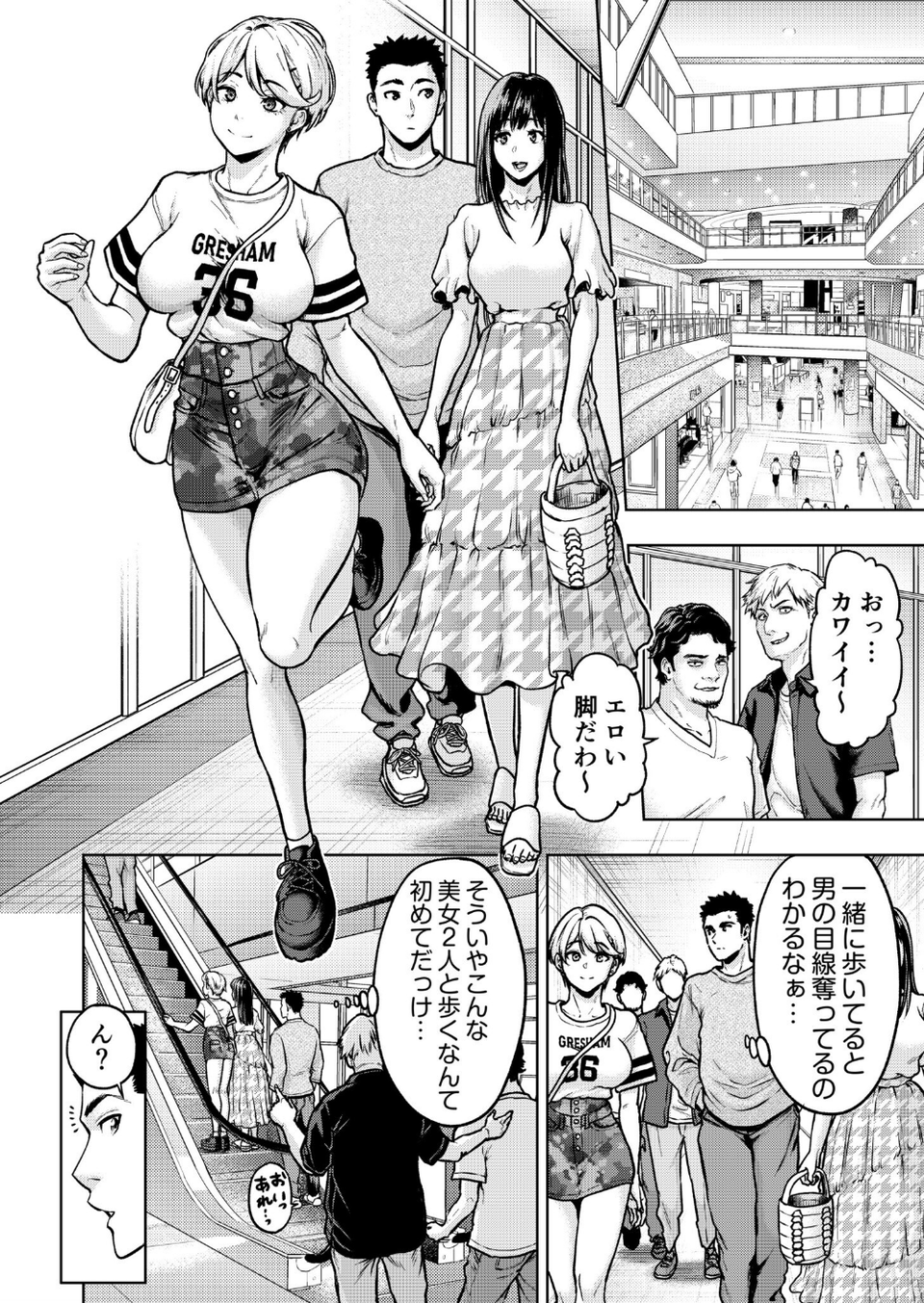 痴女リズム【電子単行本】 6 ページ目