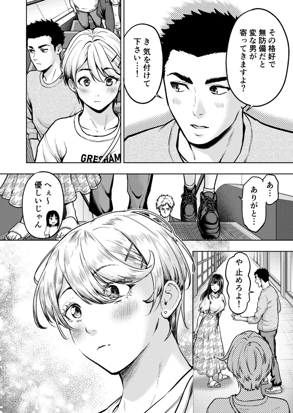 痴女リズム【電子単行本】 8 ページ目