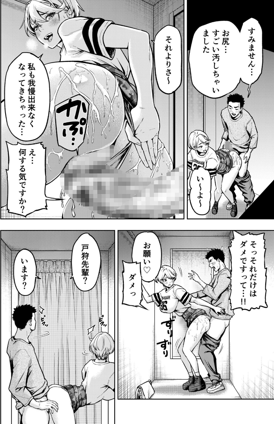 痴女リズム【電子単行本】 16 ページ目