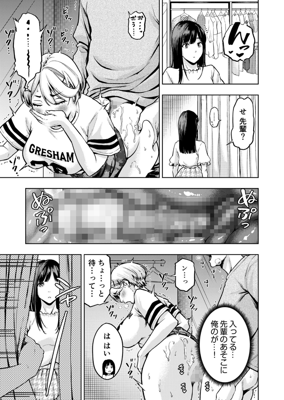 痴女リズム【電子単行本】 17 ページ目