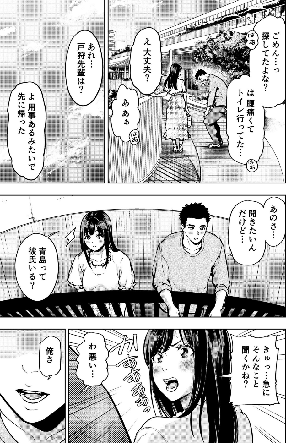 痴女リズム【電子単行本】 25 ページ目
