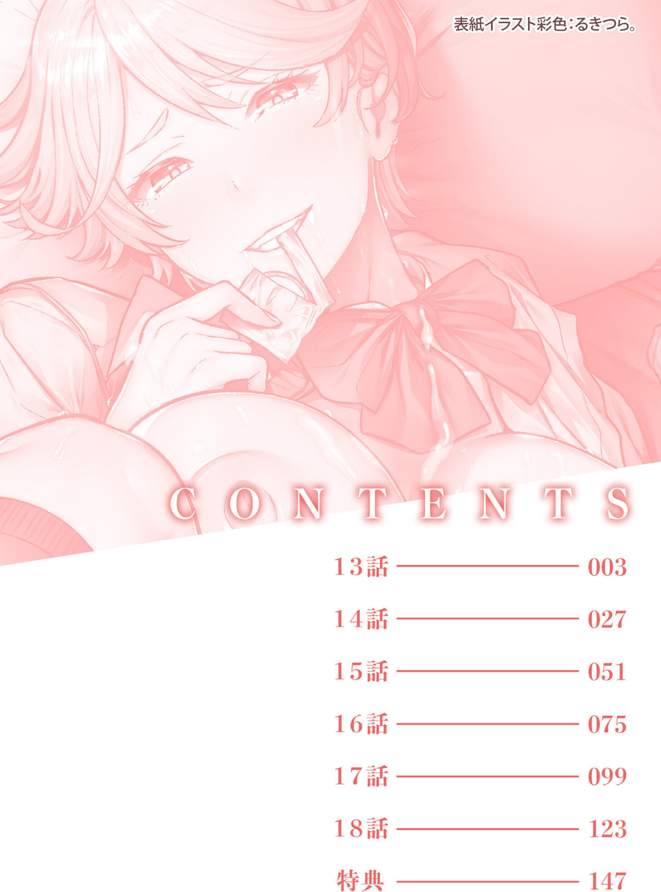 痴女リズム【電子単行本】【デジタル特装版】 2 ページ目