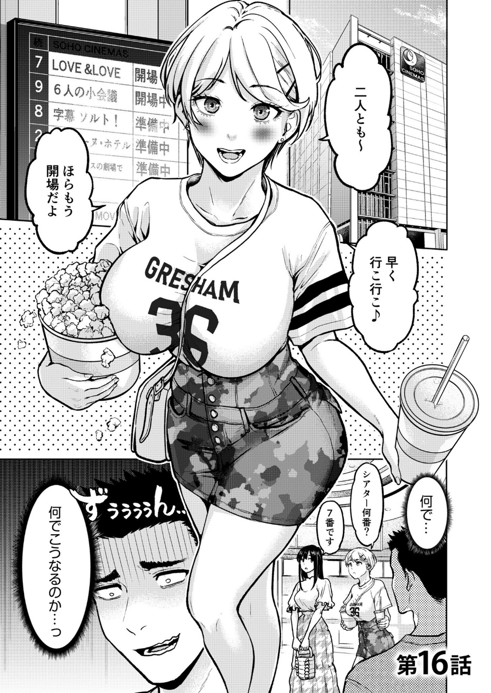 痴女リズム【電子単行本】【デジタル特装版】 3 ページ目