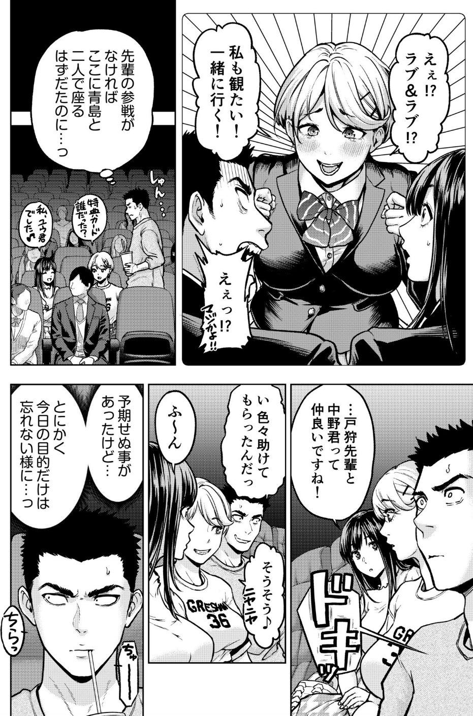 痴女リズム【電子単行本】【デジタル特装版】 4 ページ目