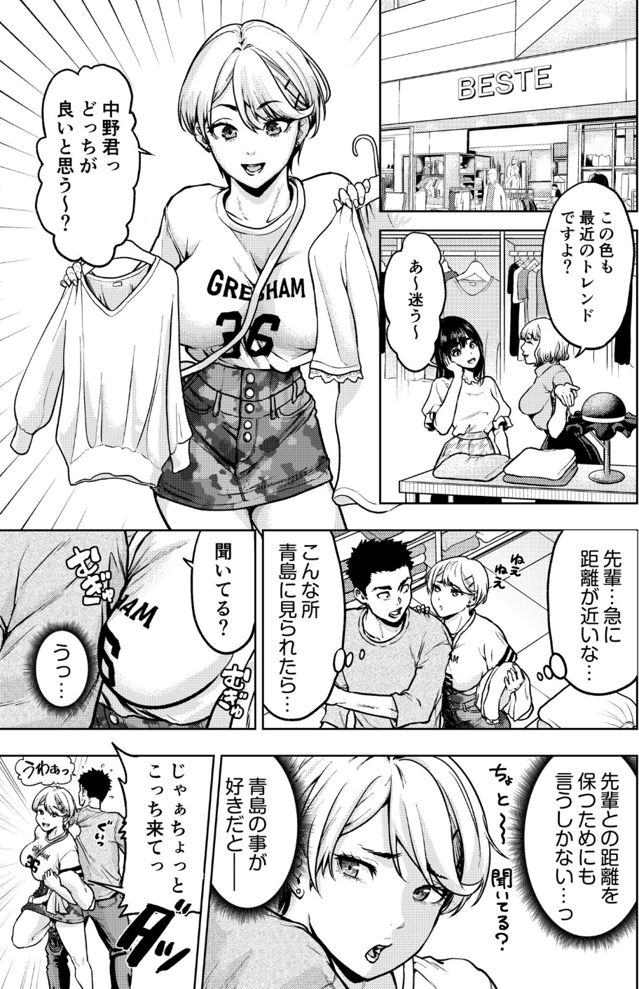 痴女リズム【電子単行本】【デジタル特装版】 9 ページ目