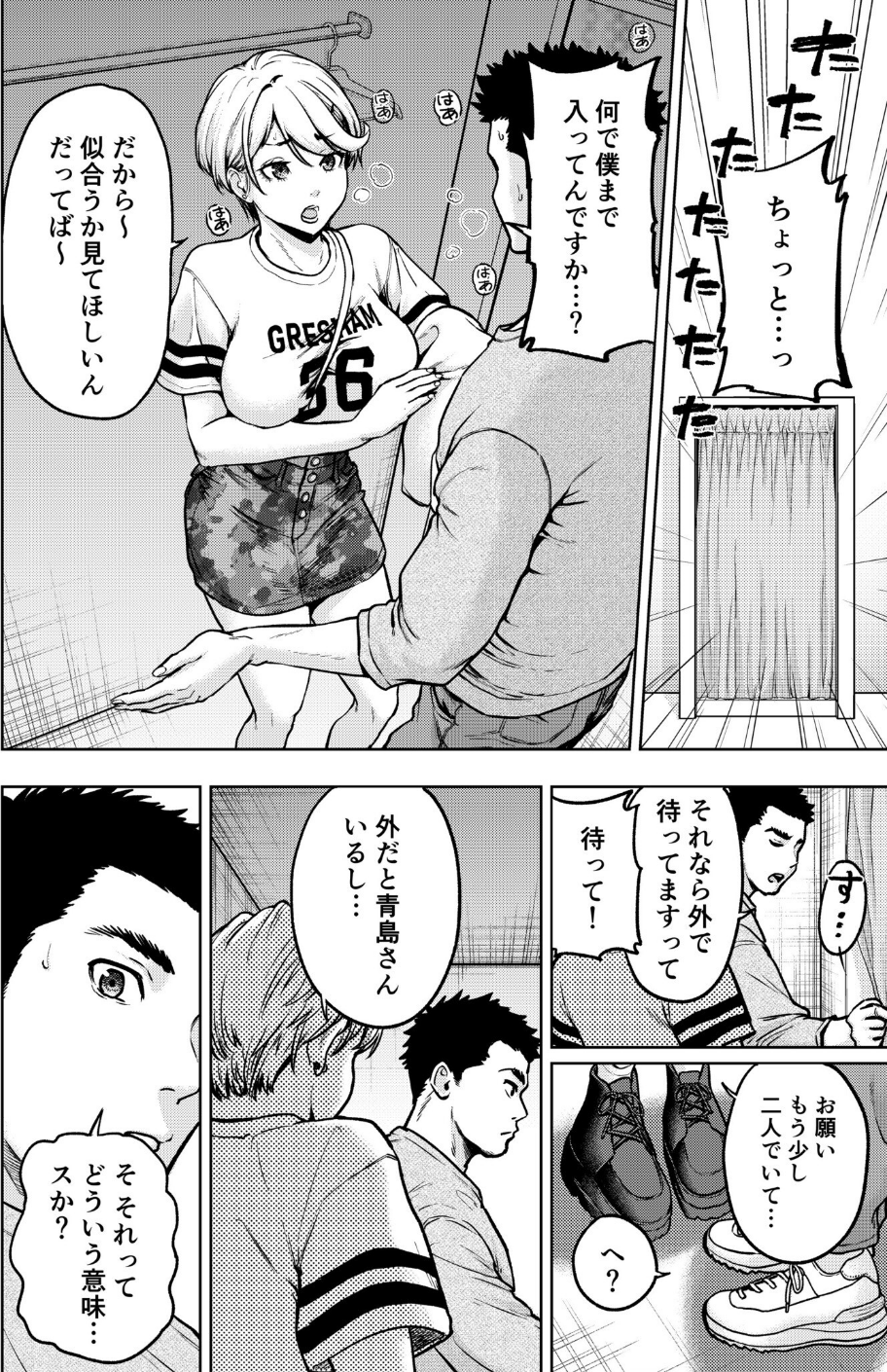 痴女リズム【電子単行本】【デジタル特装版】 10 ページ目