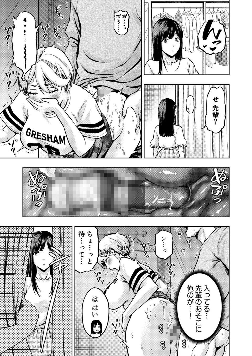 痴女リズム【電子単行本】【デジタル特装版】 17 ページ目