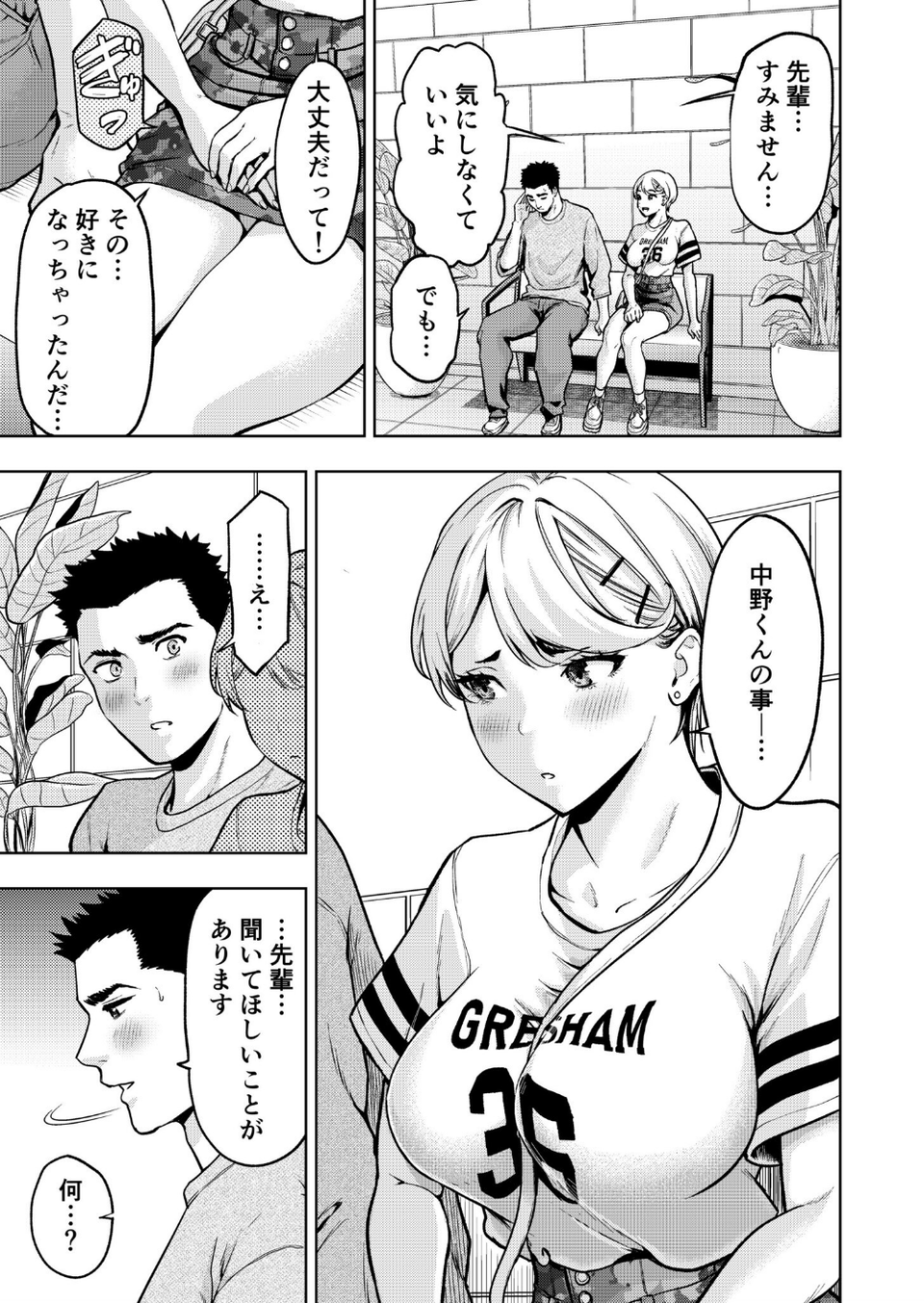 痴女リズム【電子単行本】【デジタル特装版】 23 ページ目