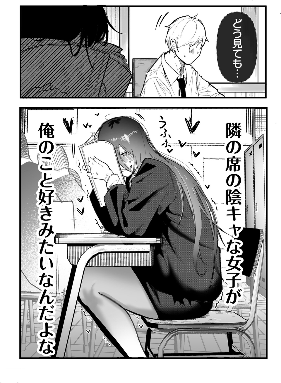 隣のデカ乳陰キャ ひびきちゃん(単話) 3 ページ目