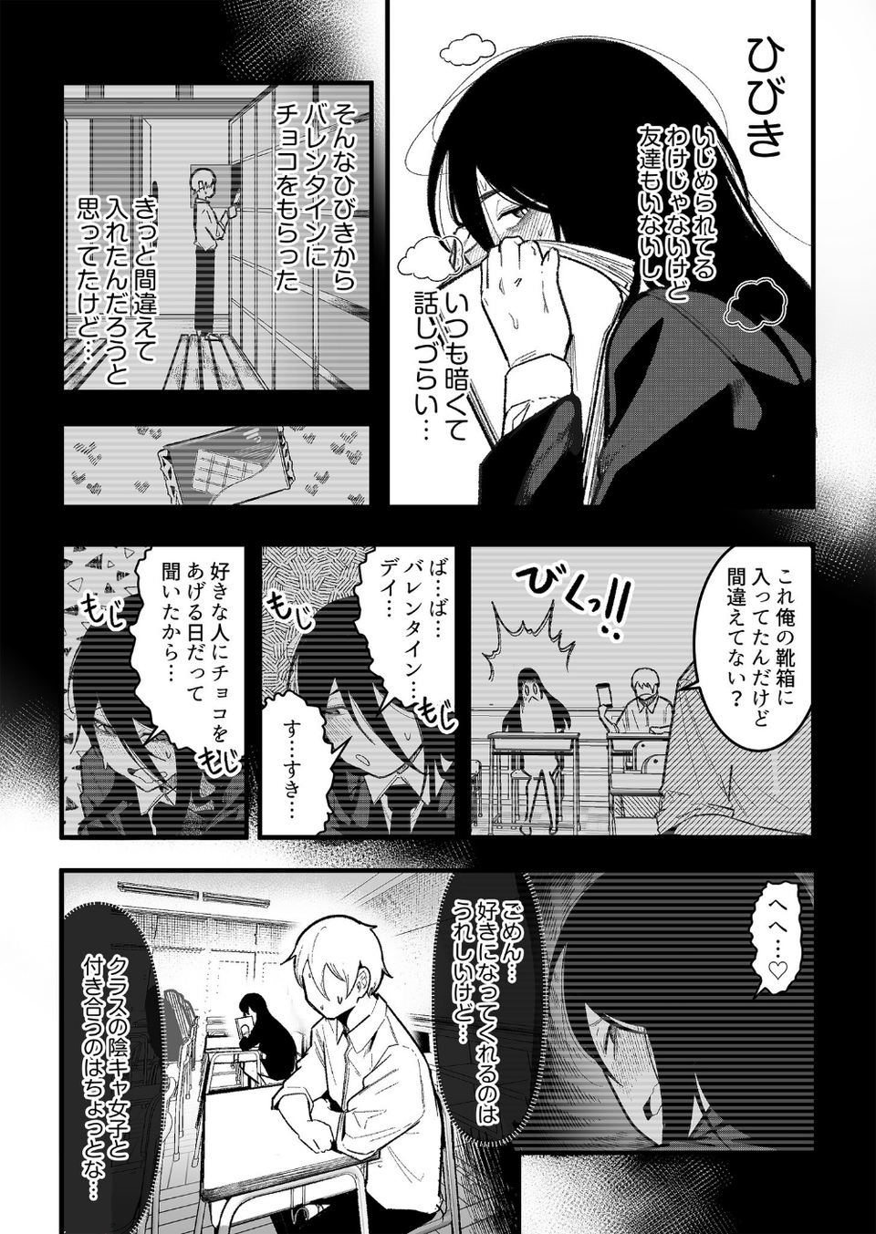 隣のデカ乳陰キャ ひびきちゃん(単話) 4 ページ目