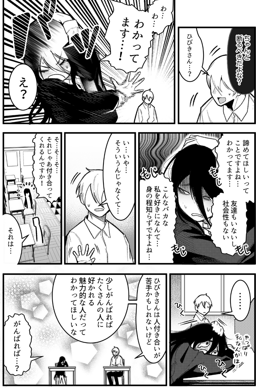 隣のデカ乳陰キャ ひびきちゃん(単話) 5 ページ目