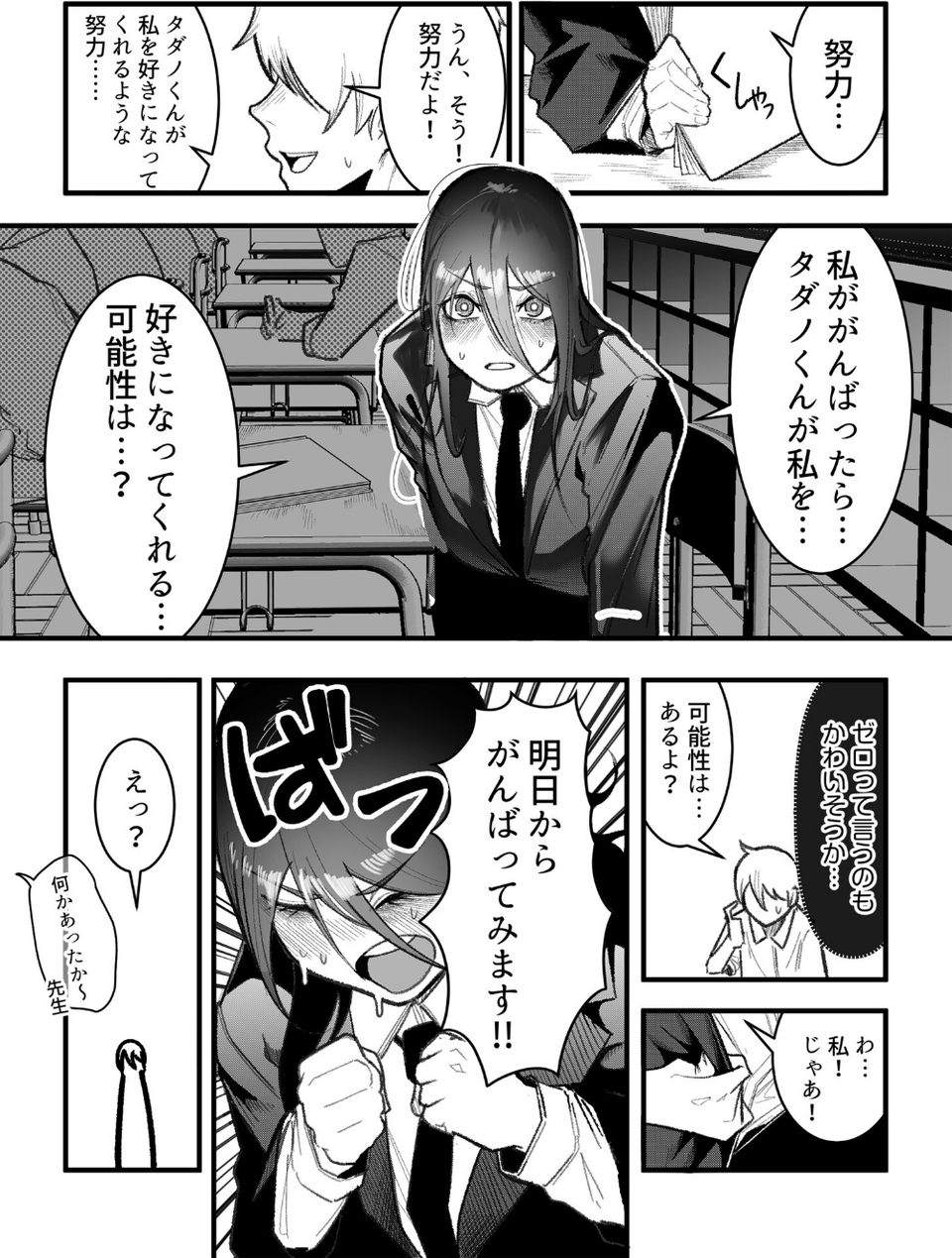 隣のデカ乳陰キャ ひびきちゃん(単話) 6 ページ目