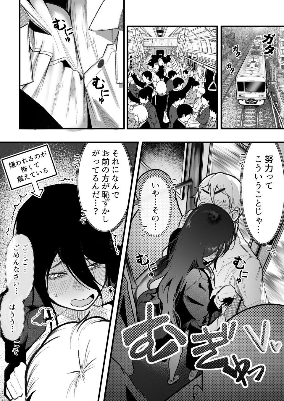 隣のデカ乳陰キャ ひびきちゃん(単話) 7 ページ目