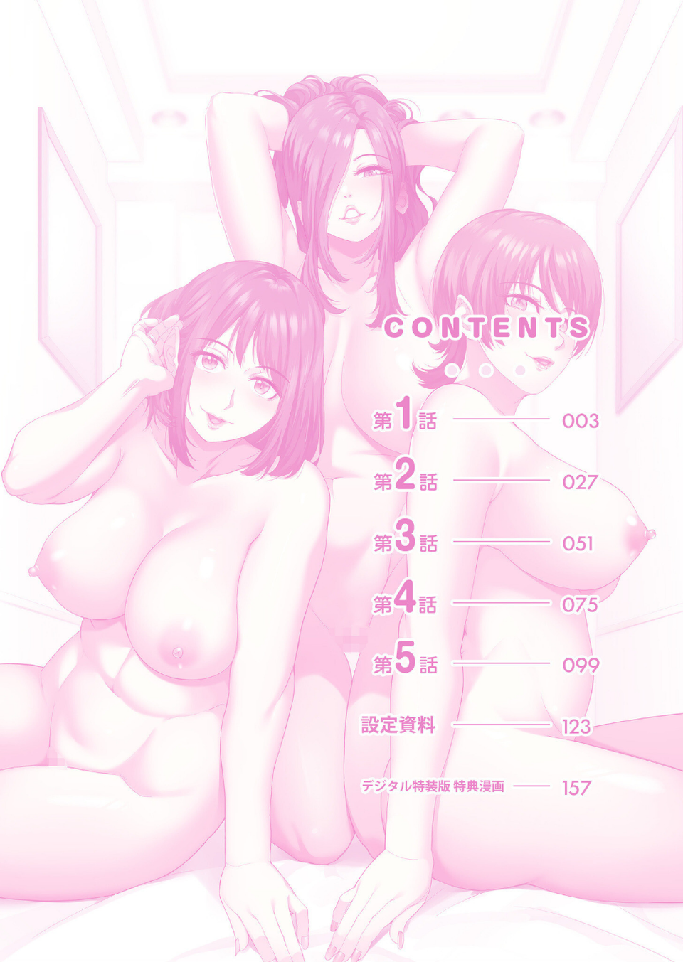 僕をオトナにしたお母さん倶楽部【電子単行本】【デジタル特装版】 2 ページ目