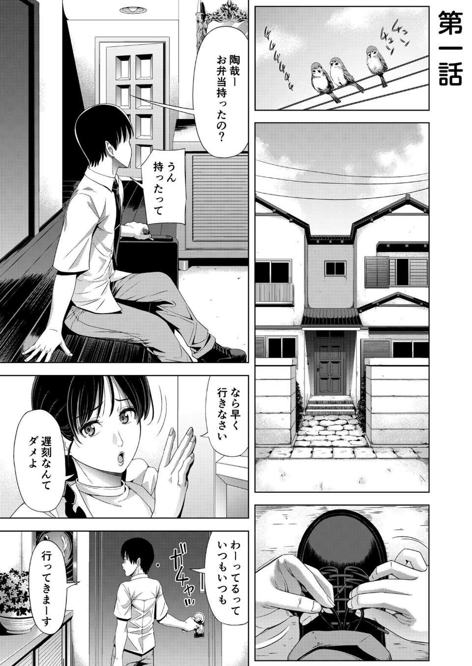僕をオトナにしたお母さん倶楽部【電子単行本】【デジタル特装版】 3 ページ目