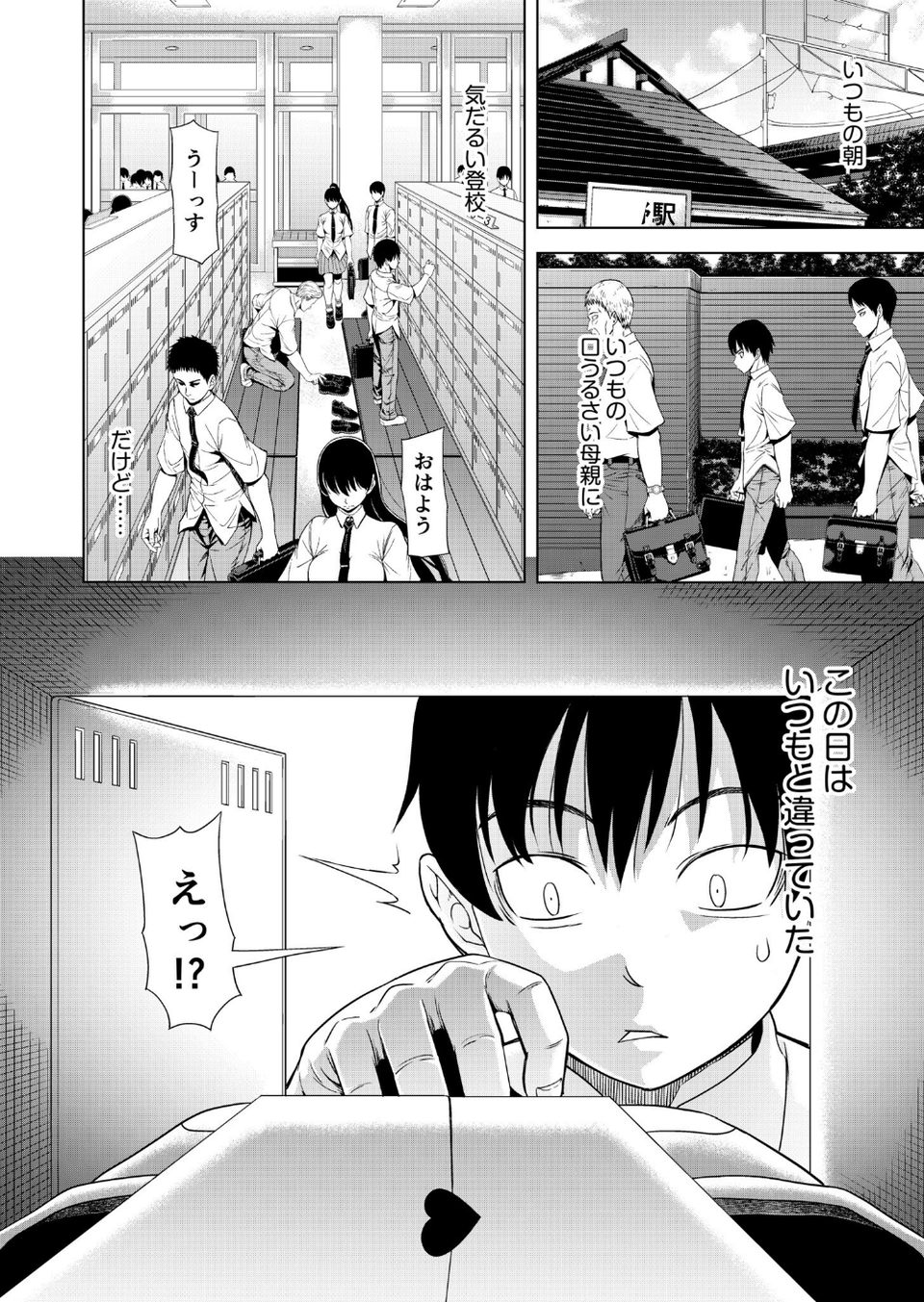僕をオトナにしたお母さん倶楽部【電子単行本】【デジタル特装版】 4 ページ目