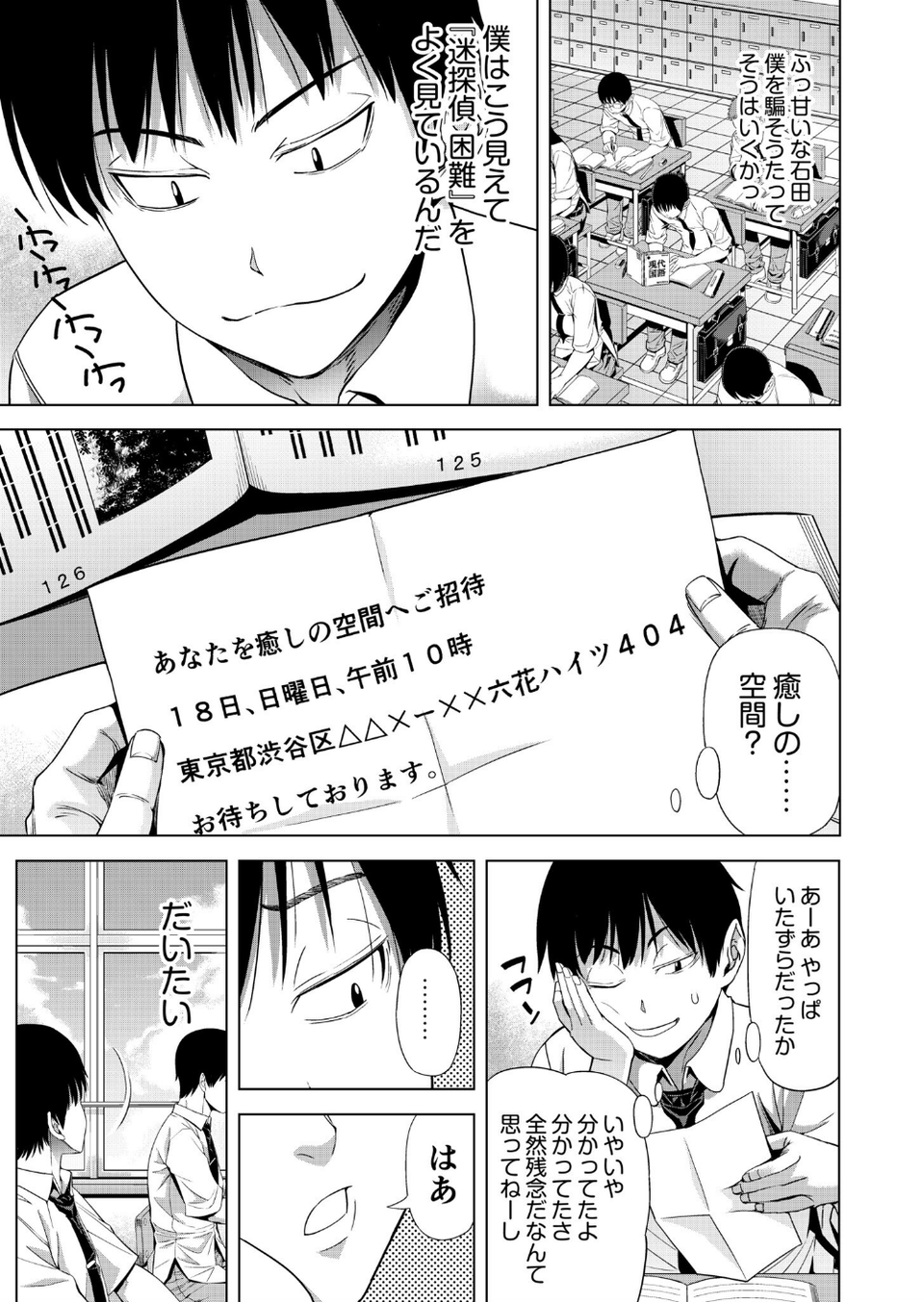僕をオトナにしたお母さん倶楽部【電子単行本】【デジタル特装版】 7 ページ目